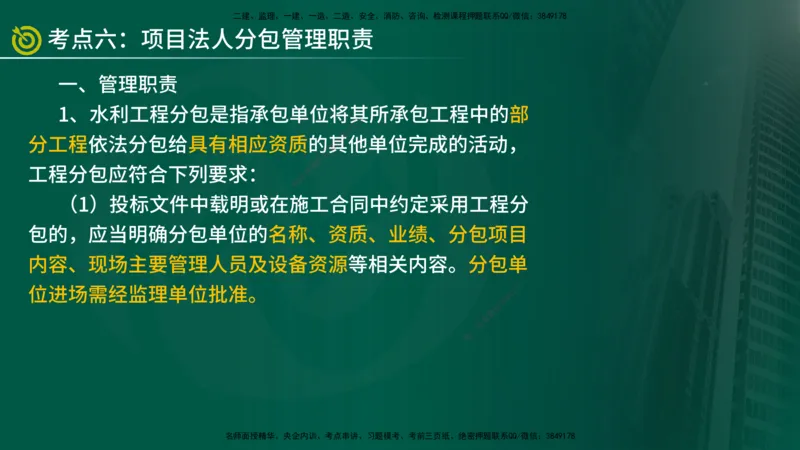2025年监理《案例水利》冲刺（在线版）_监理工程师_2025监理工程师_2025年监理工程师SVIP_2025年监理水利案例SVIP_04-冲刺串讲✿考点强化✿小灶集训_讲义