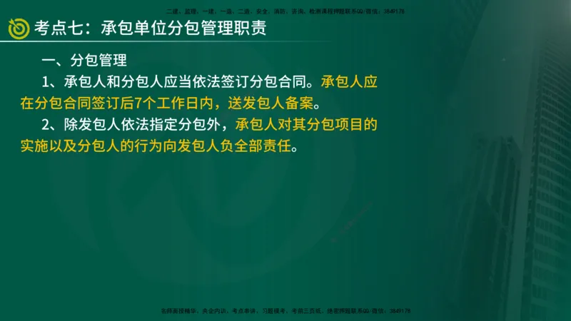 2025年监理《案例水利》冲刺（在线版）_监理工程师_2025监理工程师_2025年监理工程师SVIP_2025年监理水利案例SVIP_04-冲刺串讲✿考点强化✿小灶集训_讲义