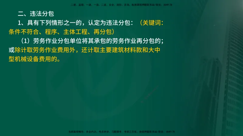 2025年监理《案例水利》冲刺（在线版）_监理工程师_2025监理工程师_2025年监理工程师SVIP_2025年监理水利案例SVIP_04-冲刺串讲✿考点强化✿小灶集训_讲义
