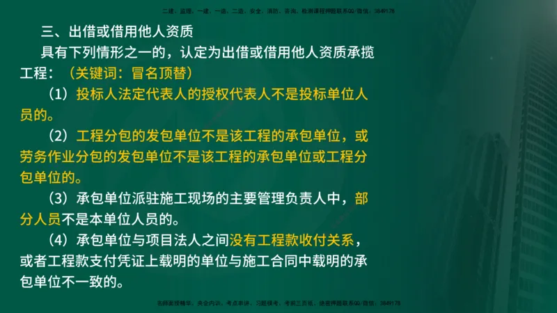 2025年监理《案例水利》冲刺（在线版）_监理工程师_2025监理工程师_2025年监理工程师SVIP_2025年监理水利案例SVIP_04-冲刺串讲✿考点强化✿小灶集训_讲义