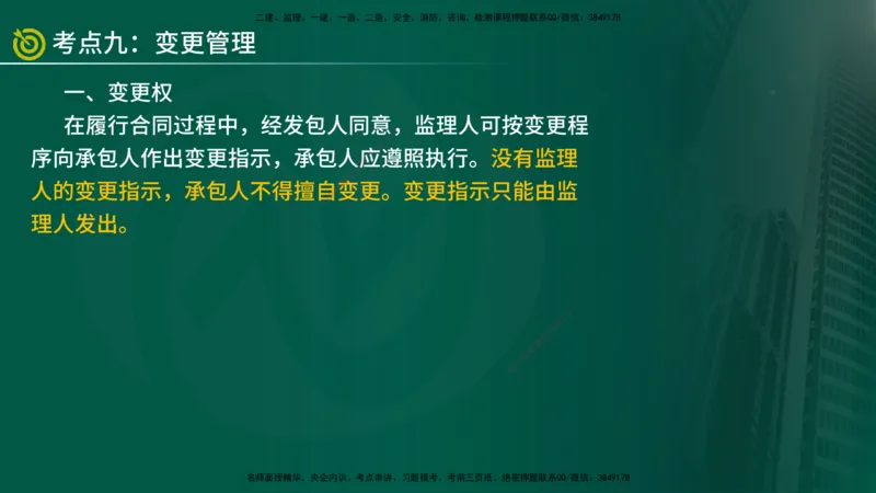 2025年监理《案例水利》冲刺（在线版）_监理工程师_2025监理工程师_2025年监理工程师SVIP_2025年监理水利案例SVIP_04-冲刺串讲✿考点强化✿小灶集训_讲义