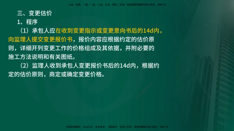 2025年监理《案例水利》冲刺（在线版）_监理工程师_2025监理工程师_2025年监理工程师SVIP_2025年监理水利案例SVIP_04-冲刺串讲✿考点强化✿小灶集训_讲义