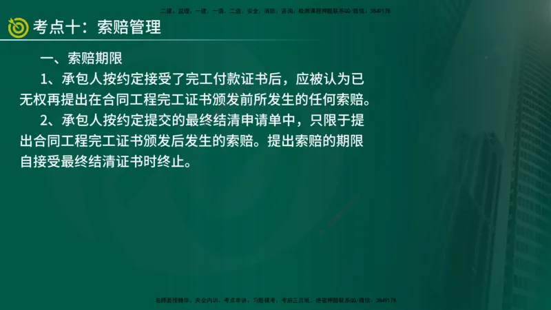 2025年监理《案例水利》冲刺（在线版）_监理工程师_2025监理工程师_2025年监理工程师SVIP_2025年监理水利案例SVIP_04-冲刺串讲✿考点强化✿小灶集训_讲义