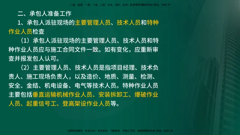 2025年监理《案例水利》冲刺（在线版）_监理工程师_2025监理工程师_2025年监理工程师SVIP_2025年监理水利案例SVIP_04-冲刺串讲✿考点强化✿小灶集训_讲义