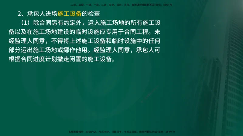 2025年监理《案例水利》冲刺（在线版）_监理工程师_2025监理工程师_2025年监理工程师SVIP_2025年监理水利案例SVIP_04-冲刺串讲✿考点强化✿小灶集训_讲义