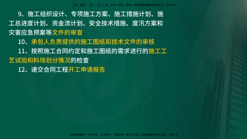 2025年监理《案例水利》冲刺（在线版）_监理工程师_2025监理工程师_2025年监理工程师SVIP_2025年监理水利案例SVIP_04-冲刺串讲✿考点强化✿小灶集训_讲义