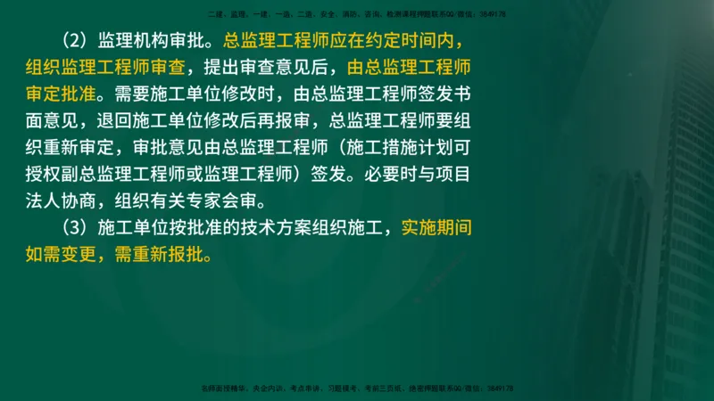 2025年监理《案例水利》冲刺（在线版）_监理工程师_2025监理工程师_2025年监理工程师SVIP_2025年监理水利案例SVIP_04-冲刺串讲✿考点强化✿小灶集训_讲义