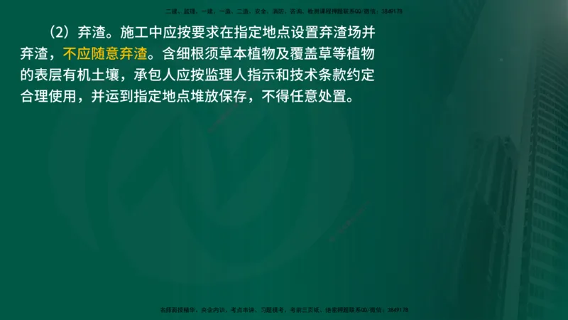 2025年监理《案例水利》冲刺（在线版）_监理工程师_2025监理工程师_2025年监理工程师SVIP_2025年监理水利案例SVIP_04-冲刺串讲✿考点强化✿小灶集训_讲义