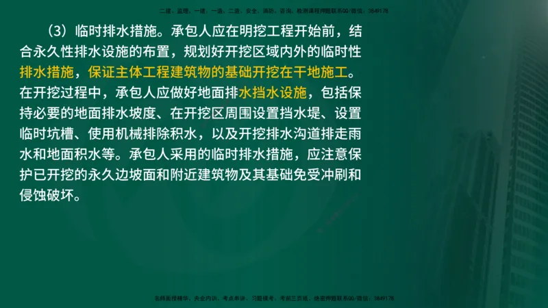 2025年监理《案例水利》冲刺（在线版）_监理工程师_2025监理工程师_2025年监理工程师SVIP_2025年监理水利案例SVIP_04-冲刺串讲✿考点强化✿小灶集训_讲义