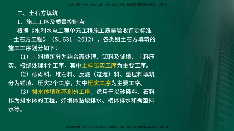 2025年监理《案例水利》冲刺（在线版）_监理工程师_2025监理工程师_2025年监理工程师SVIP_2025年监理水利案例SVIP_04-冲刺串讲✿考点强化✿小灶集训_讲义