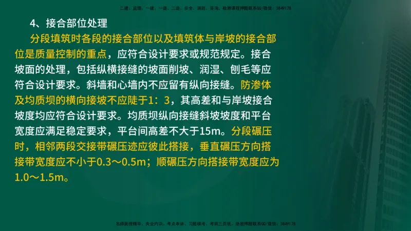 2025年监理《案例水利》冲刺（在线版）_监理工程师_2025监理工程师_2025年监理工程师SVIP_2025年监理水利案例SVIP_04-冲刺串讲✿考点强化✿小灶集训_讲义
