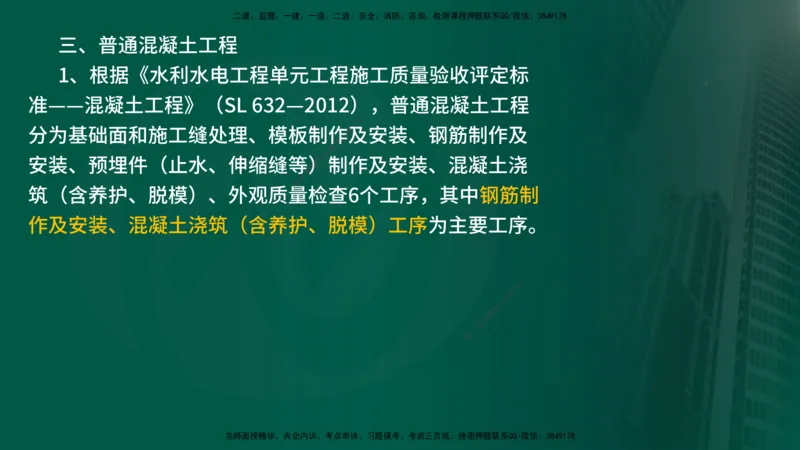 2025年监理《案例水利》冲刺（在线版）_监理工程师_2025监理工程师_2025年监理工程师SVIP_2025年监理水利案例SVIP_04-冲刺串讲✿考点强化✿小灶集训_讲义