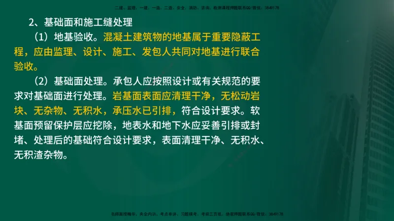 2025年监理《案例水利》冲刺（在线版）_监理工程师_2025监理工程师_2025年监理工程师SVIP_2025年监理水利案例SVIP_04-冲刺串讲✿考点强化✿小灶集训_讲义