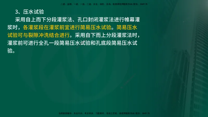 2025年监理《案例水利》冲刺（在线版）_监理工程师_2025监理工程师_2025年监理工程师SVIP_2025年监理水利案例SVIP_04-冲刺串讲✿考点强化✿小灶集训_讲义