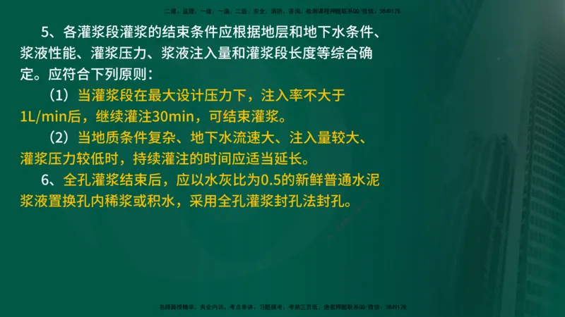 2025年监理《案例水利》冲刺（在线版）_监理工程师_2025监理工程师_2025年监理工程师SVIP_2025年监理水利案例SVIP_04-冲刺串讲✿考点强化✿小灶集训_讲义