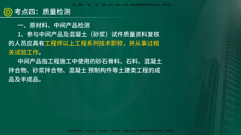 2025年监理《案例水利》冲刺（在线版）_监理工程师_2025监理工程师_2025年监理工程师SVIP_2025年监理水利案例SVIP_04-冲刺串讲✿考点强化✿小灶集训_讲义