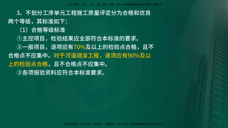2025年监理《案例水利》冲刺（在线版）_监理工程师_2025监理工程师_2025年监理工程师SVIP_2025年监理水利案例SVIP_04-冲刺串讲✿考点强化✿小灶集训_讲义