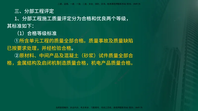 2025年监理《案例水利》冲刺（在线版）_监理工程师_2025监理工程师_2025年监理工程师SVIP_2025年监理水利案例SVIP_04-冲刺串讲✿考点强化✿小灶集训_讲义