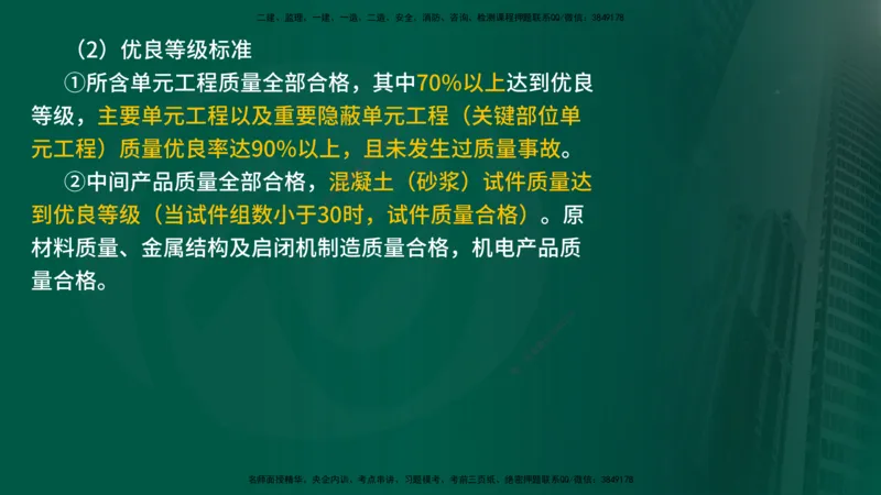 2025年监理《案例水利》冲刺（在线版）_监理工程师_2025监理工程师_2025年监理工程师SVIP_2025年监理水利案例SVIP_04-冲刺串讲✿考点强化✿小灶集训_讲义