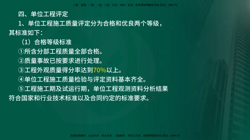 2025年监理《案例水利》冲刺（在线版）_监理工程师_2025监理工程师_2025年监理工程师SVIP_2025年监理水利案例SVIP_04-冲刺串讲✿考点强化✿小灶集训_讲义