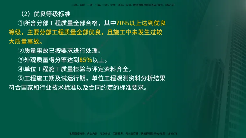 2025年监理《案例水利》冲刺（在线版）_监理工程师_2025监理工程师_2025年监理工程师SVIP_2025年监理水利案例SVIP_04-冲刺串讲✿考点强化✿小灶集训_讲义