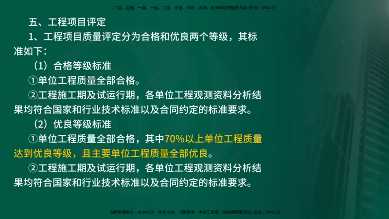 2025年监理《案例水利》冲刺（在线版）_监理工程师_2025监理工程师_2025年监理工程师SVIP_2025年监理水利案例SVIP_04-冲刺串讲✿考点强化✿小灶集训_讲义