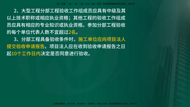 2025年监理《案例水利》冲刺（在线版）_监理工程师_2025监理工程师_2025年监理工程师SVIP_2025年监理水利案例SVIP_04-冲刺串讲✿考点强化✿小灶集训_讲义