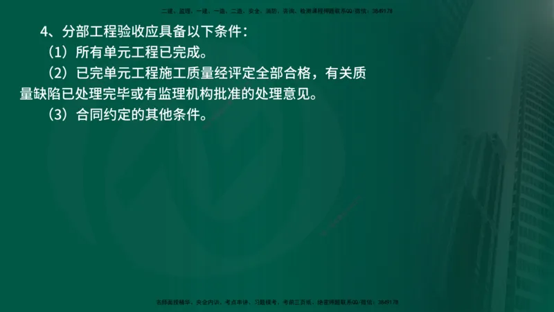 2025年监理《案例水利》冲刺（在线版）_监理工程师_2025监理工程师_2025年监理工程师SVIP_2025年监理水利案例SVIP_04-冲刺串讲✿考点强化✿小灶集训_讲义