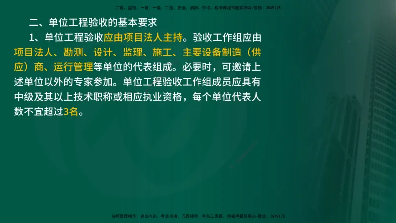 2025年监理《案例水利》冲刺（在线版）_监理工程师_2025监理工程师_2025年监理工程师SVIP_2025年监理水利案例SVIP_04-冲刺串讲✿考点强化✿小灶集训_讲义
