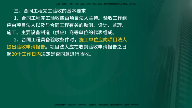 2025年监理《案例水利》冲刺（在线版）_监理工程师_2025监理工程师_2025年监理工程师SVIP_2025年监理水利案例SVIP_04-冲刺串讲✿考点强化✿小灶集训_讲义
