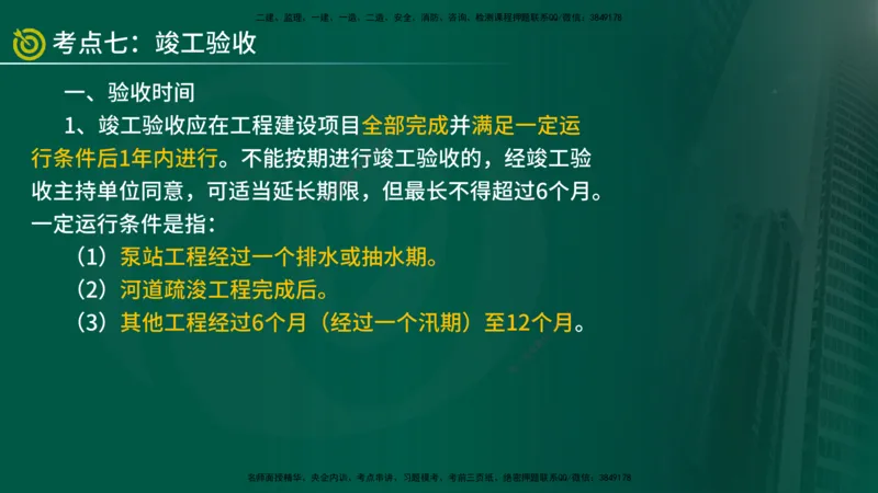 2025年监理《案例水利》冲刺（在线版）_监理工程师_2025监理工程师_2025年监理工程师SVIP_2025年监理水利案例SVIP_04-冲刺串讲✿考点强化✿小灶集训_讲义