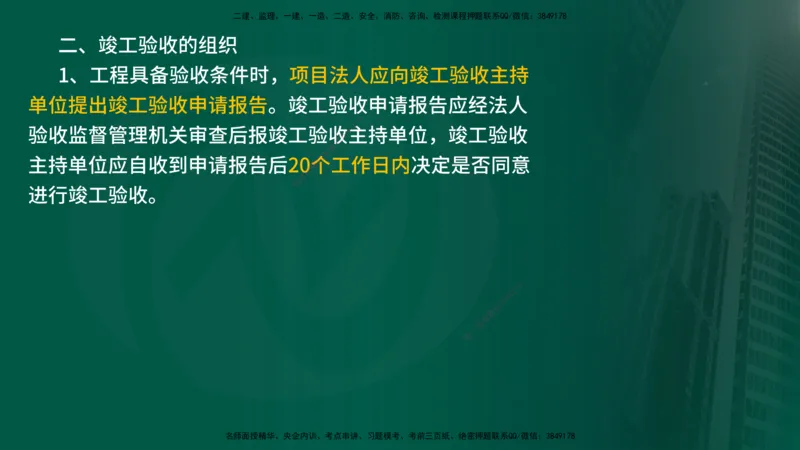 2025年监理《案例水利》冲刺（在线版）_监理工程师_2025监理工程师_2025年监理工程师SVIP_2025年监理水利案例SVIP_04-冲刺串讲✿考点强化✿小灶集训_讲义