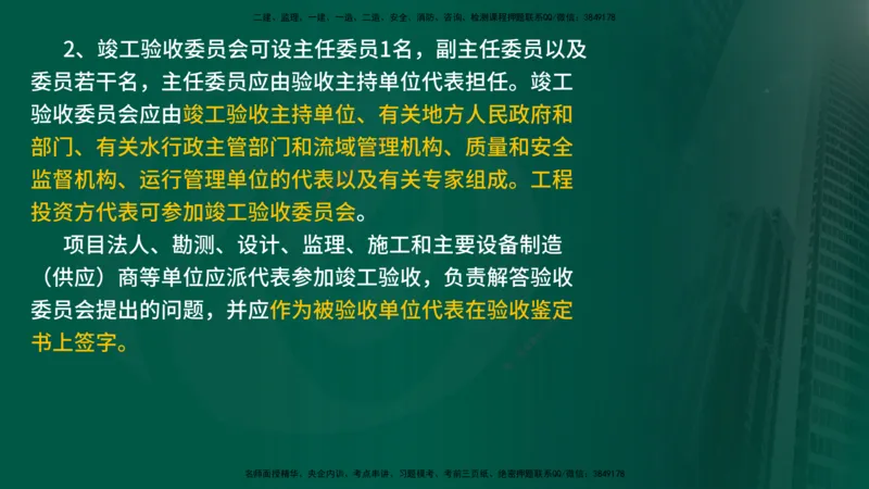 2025年监理《案例水利》冲刺（在线版）_监理工程师_2025监理工程师_2025年监理工程师SVIP_2025年监理水利案例SVIP_04-冲刺串讲✿考点强化✿小灶集训_讲义
