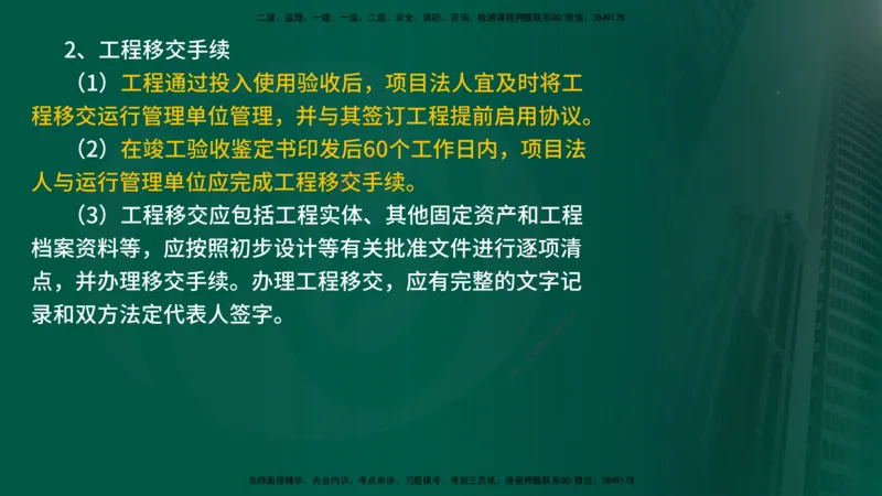 2025年监理《案例水利》冲刺（在线版）_监理工程师_2025监理工程师_2025年监理工程师SVIP_2025年监理水利案例SVIP_04-冲刺串讲✿考点强化✿小灶集训_讲义