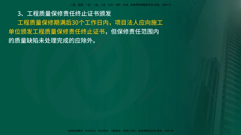 2025年监理《案例水利》冲刺（在线版）_监理工程师_2025监理工程师_2025年监理工程师SVIP_2025年监理水利案例SVIP_04-冲刺串讲✿考点强化✿小灶集训_讲义