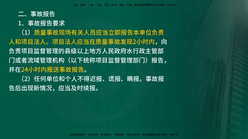 2025年监理《案例水利》冲刺（在线版）_监理工程师_2025监理工程师_2025年监理工程师SVIP_2025年监理水利案例SVIP_04-冲刺串讲✿考点强化✿小灶集训_讲义