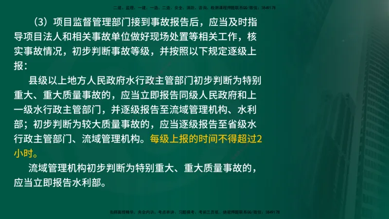2025年监理《案例水利》冲刺（在线版）_监理工程师_2025监理工程师_2025年监理工程师SVIP_2025年监理水利案例SVIP_04-冲刺串讲✿考点强化✿小灶集训_讲义