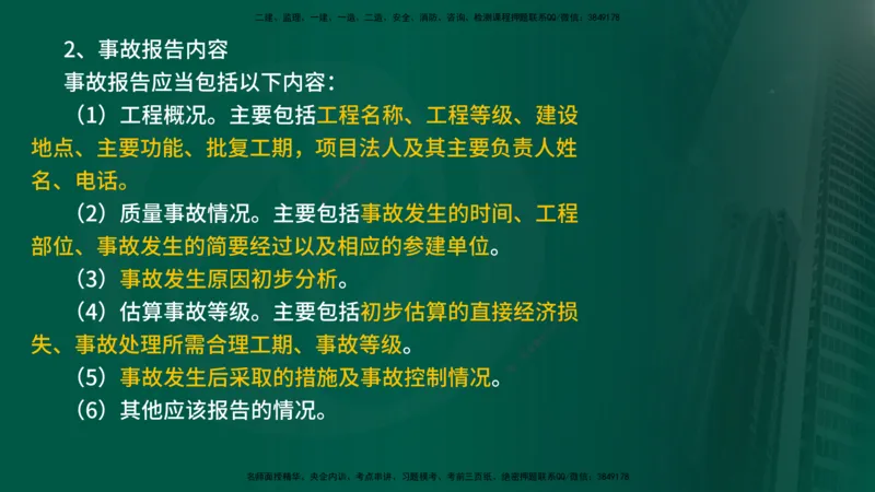 2025年监理《案例水利》冲刺（在线版）_监理工程师_2025监理工程师_2025年监理工程师SVIP_2025年监理水利案例SVIP_04-冲刺串讲✿考点强化✿小灶集训_讲义