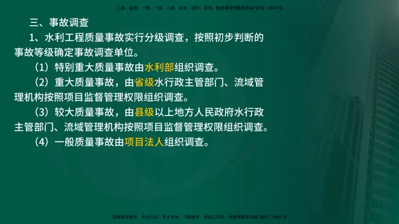 2025年监理《案例水利》冲刺（在线版）_监理工程师_2025监理工程师_2025年监理工程师SVIP_2025年监理水利案例SVIP_04-冲刺串讲✿考点强化✿小灶集训_讲义