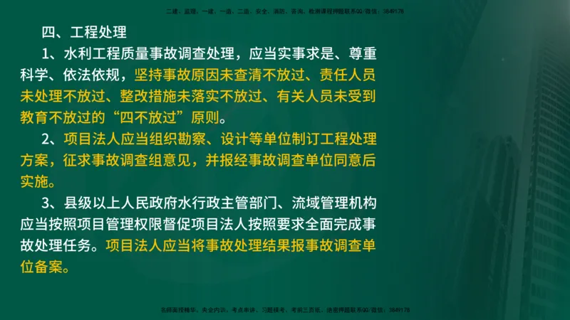 2025年监理《案例水利》冲刺（在线版）_监理工程师_2025监理工程师_2025年监理工程师SVIP_2025年监理水利案例SVIP_04-冲刺串讲✿考点强化✿小灶集训_讲义