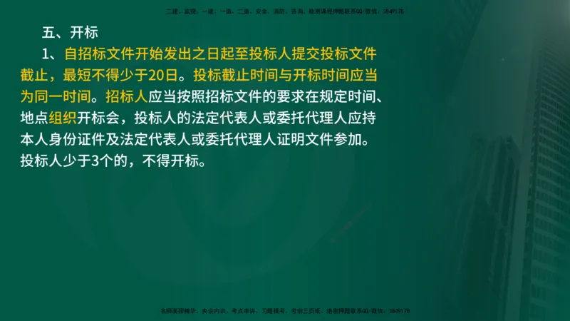 2025年监理《案例水利》冲刺（在线版）_监理工程师_2025监理工程师_2025年监理工程师SVIP_2025年监理水利案例SVIP_04-冲刺串讲✿考点强化✿小灶集训_讲义