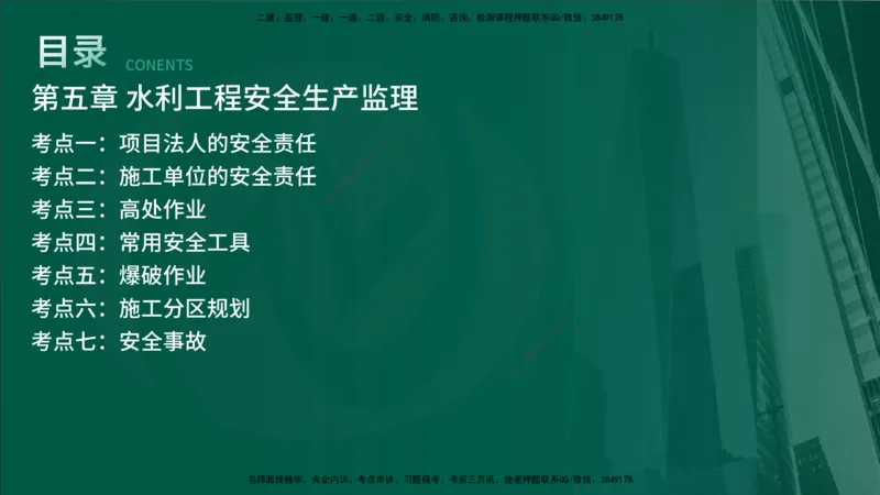 2025年监理《案例水利》冲刺（在线版）_监理工程师_2025监理工程师_2025年监理工程师SVIP_2025年监理水利案例SVIP_04-冲刺串讲✿考点强化✿小灶集训_讲义