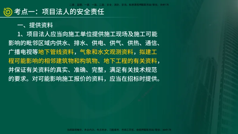 2025年监理《案例水利》冲刺（在线版）_监理工程师_2025监理工程师_2025年监理工程师SVIP_2025年监理水利案例SVIP_04-冲刺串讲✿考点强化✿小灶集训_讲义
