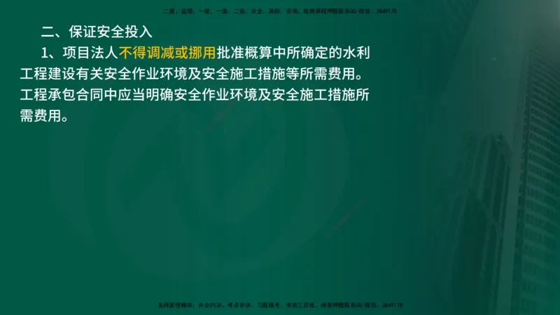 2025年监理《案例水利》冲刺（在线版）_监理工程师_2025监理工程师_2025年监理工程师SVIP_2025年监理水利案例SVIP_04-冲刺串讲✿考点强化✿小灶集训_讲义