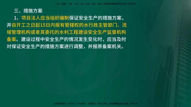 2025年监理《案例水利》冲刺（在线版）_监理工程师_2025监理工程师_2025年监理工程师SVIP_2025年监理水利案例SVIP_04-冲刺串讲✿考点强化✿小灶集训_讲义