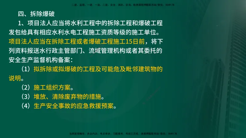 2025年监理《案例水利》冲刺（在线版）_监理工程师_2025监理工程师_2025年监理工程师SVIP_2025年监理水利案例SVIP_04-冲刺串讲✿考点强化✿小灶集训_讲义