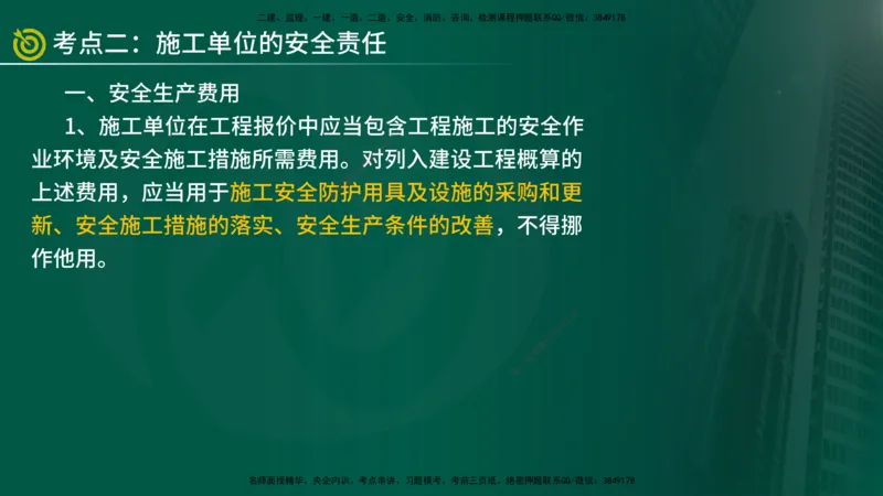 2025年监理《案例水利》冲刺（在线版）_监理工程师_2025监理工程师_2025年监理工程师SVIP_2025年监理水利案例SVIP_04-冲刺串讲✿考点强化✿小灶集训_讲义