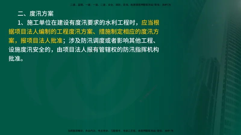 2025年监理《案例水利》冲刺（在线版）_监理工程师_2025监理工程师_2025年监理工程师SVIP_2025年监理水利案例SVIP_04-冲刺串讲✿考点强化✿小灶集训_讲义