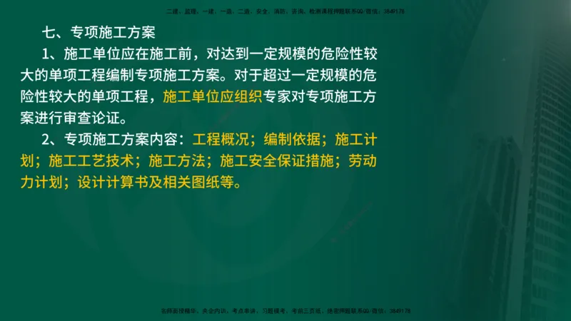 2025年监理《案例水利》冲刺（在线版）_监理工程师_2025监理工程师_2025年监理工程师SVIP_2025年监理水利案例SVIP_04-冲刺串讲✿考点强化✿小灶集训_讲义