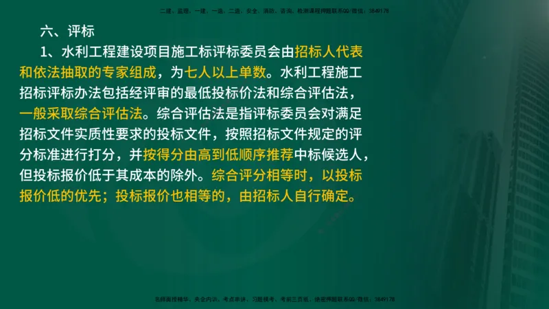 2025年监理《案例水利》冲刺（在线版）_监理工程师_2025监理工程师_2025年监理工程师SVIP_2025年监理水利案例SVIP_04-冲刺串讲✿考点强化✿小灶集训_讲义